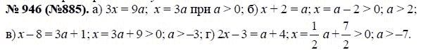 Ответ к задаче № 946 (885) - Ю.Н. Макарычев, гдз по алгебре 8 класс